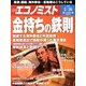 週刊 エコノミスト 2013年 2/26号 [2013年2月18日発売] [雑誌]