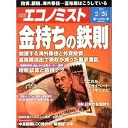週刊 エコノミスト 2013年 2/26号 [2013年2月18日発売] [雑誌]