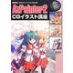AzPainter2 CGイラスト講座(I・O BOOKS) [単行本]