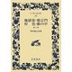 地獄変・邪宗門・好色・藪の中 他七篇(ワイド版岩波文庫) [全集叢書]