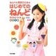 ねんドル岡田ひとみのはじめてのねんど―子どもとつくる年中行事 [単行本]