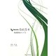 Sencha Ext JS 4実践開発ガイド〈2〉 [単行本]