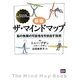 ザ・マインドマップ―脳の無限の可能性を引き出す技術 新版 [単行本]