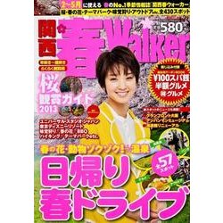 関西春Walker（ウォーカームック 333） [ムックその他]
