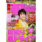 関西春Walker（ウォーカームック 333） [ムックその他]