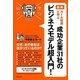 図解 カール教授と学ぶ 成功企業31社のビジネスモデル超入門!(マジビジPRO) [単行本]