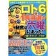 ロト6 1等当選の秘密は「六曜」にあった! [単行本]