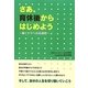 さあ、育休後からはじめよう―働くママへの応援歌 [単行本]
