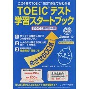 TOEIC TEST学習スタートブック まるごと基礎固め編（J MOOK 12） [ムックその他]