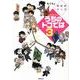 県民性マンガうちのトコでは 3 [単行本]