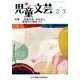 児童文芸 第59巻1号 [単行本]