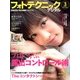 フォトテクニックデジタル 2013年 03月号 [2013年2月20日発売] [雑誌]