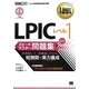 LPICレベル1スピードマスター問題集(Linux教科書) [単行本]
