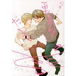勇気をだして（G-Lish Comics） [コミック]