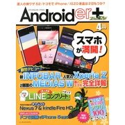 Androider+ (アンドロイダー・プラス) 2013年 04月号 [2013年2月19日発売] [雑誌]