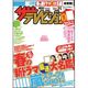 ザ・テレビジョン福岡・佐賀・山口（西）版 2013年3月1日号 [2013年2月16日発売] [雑誌]