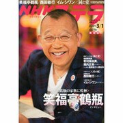 NHKウィークリーステラ関西版 2013年3月1日号 [2013年2月16日発売] [雑誌]