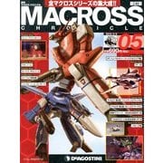 マクロス・クロニクル 新訂版 2013年 3/5号（5） [雑誌]