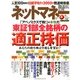 NET M@NEY (ネットマネー) 2013年 04月号 [2013年2月21日発売] [雑誌]