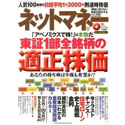 NET M@NEY (ネットマネー) 2013年 04月号 [2013年2月21日発売] [雑誌]