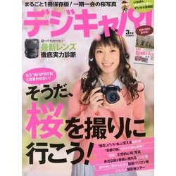 デジキャパ ! 2013年 03月号 [2013年2月20日発売] [雑誌]