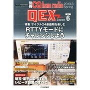 別冊 CQ ham radio QEX Japan 2013年 03月号 [2013年2月19日発売] [雑誌]