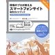 現場のプロが教えるスマートフォンサイト制作ガイドブック―HTML5&CSS3&JavaScript [単行本]