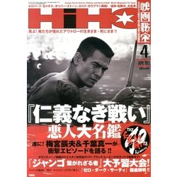 映画秘宝 2013年 04月号 [2013年2月21日発売] [雑誌]