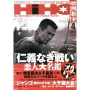 映画秘宝 2013年 04月号 [2013年2月21日発売] [雑誌]