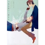 つまらない二宮さん（G-Lish Comics） [コミック]