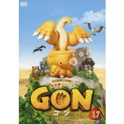 GON-ゴン- 17 [DVD]