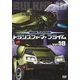 超ロボット生命体 トランスフォーマー プライム Vol.18 [DVD]