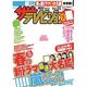 ザ・テレビジョン 首都圏版 2013年3月1日号 [2013年2月16日発売] [雑誌]