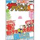 ザ・テレビジョン関西版 2013年3月1日号 [2013年2月16日発売] [雑誌]
