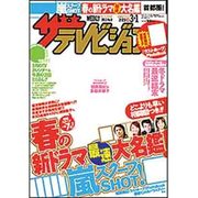 ザ・テレビジョン関西版 2013年3月1日号 [2013年2月16日発売] [雑誌]
