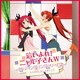 RAMMに這いよるYYY／這いよれ!ニャル子さんW エンディングソングシリーズ2