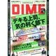 DIME (ダイム) 2013年 3/16号 [2013年2月19日発売] [雑誌]