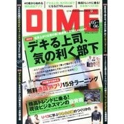 DIME (ダイム) 2013年 3/16号 [2013年2月19日発売] [雑誌]