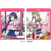 ラブライブ! 2 通常盤