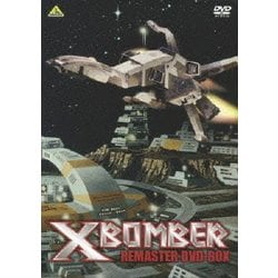 ヨドバシ.com - Xボンバー REMASTER DVD-BOX [DVD] 通販【全品無料配達】