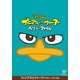 フィニアスとファーブ/ペリー・ファイル [DVD]