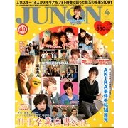 JUNON (ジュノン) 2013年 04月号 [2013年2月23日発売] [雑誌]