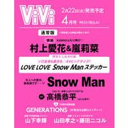 ViVi (ヴィヴィ) 2013年 04月号 [2013年2月22日発売] [雑誌]