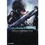 メタルギアライジングリベンジェンス 公式オペレーションガイド [単行本]