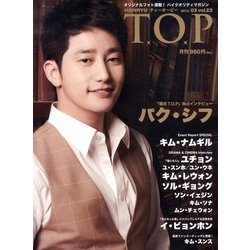 インタビューマガジン韓流TOP 2013年 03月号 [2013年2月16日発売] [雑誌]