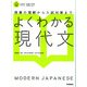 よくわかる現代文 （MY BEST） [全集叢書]