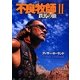 不良牧師〈2〉鉄馬(アイアン・ホース)の旅 [文庫]