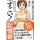 出口汪の「すごい!」記憶術(ソフトバンク文庫NF) [文庫]
