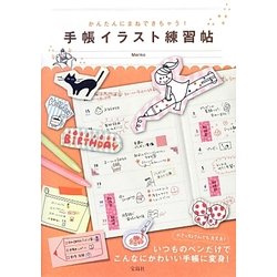 ヨドバシ Com 手帳イラスト練習帖 かんたんにまねできちゃう 単行本 通販 全品無料配達