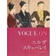 VOGUE ON エルザ・スキャパレリ [単行本]
